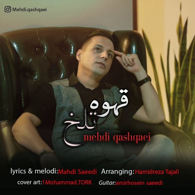 دانلود آهنگ قهوه تلخ